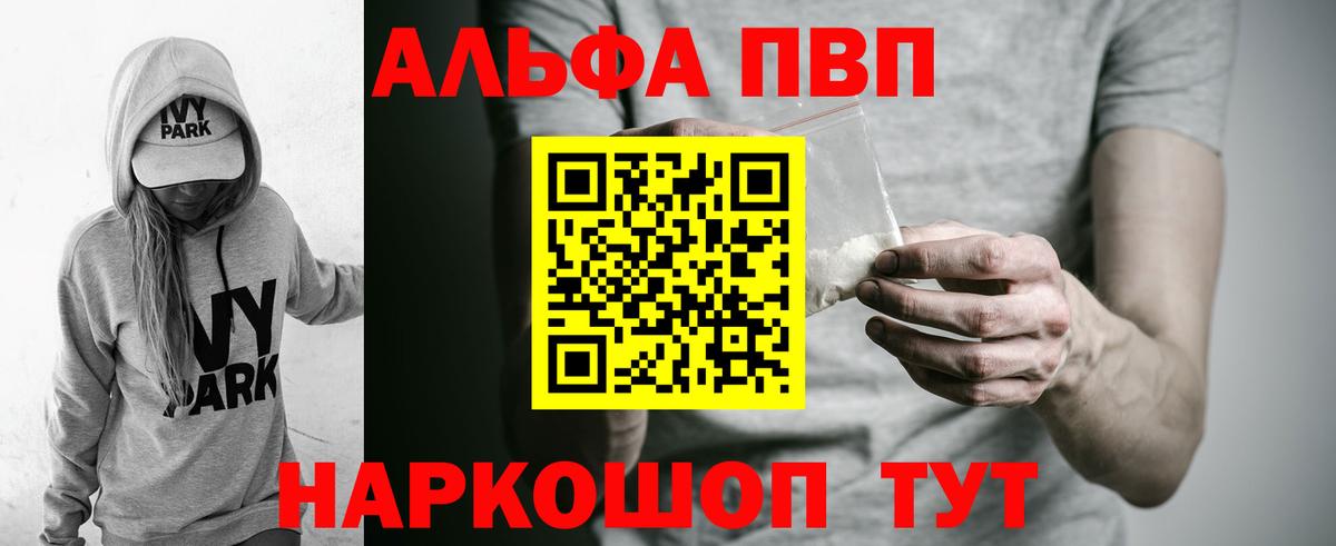 закладка  А ПВП Crystall  Alfa_PVP VHQ  Alpha-PVP кристаллы  Вход с VPN  Елабуга 