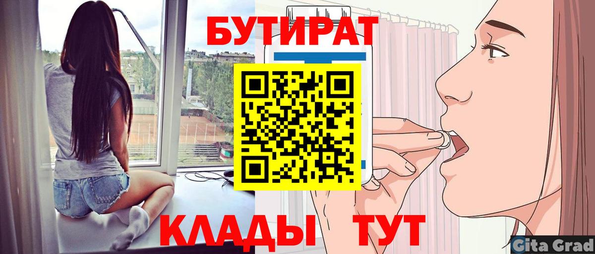 Елабуга  БУТИРАТ  Вход с VPN  БУТИРАТ оксана 