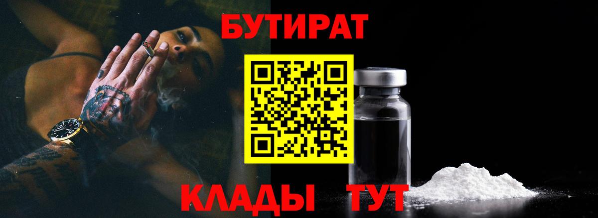 БУТИРАТ оксибутират Елабуга