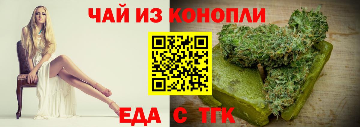 Еда ТГК конопля  Вход с VPN  Елабуга 