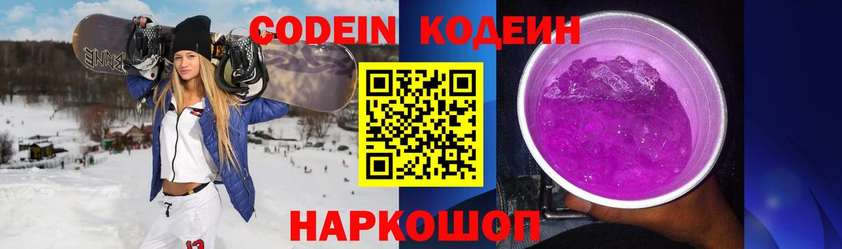Codein Purple Drank  Codein Purple Drank  Вход с VPN  Елабуга 