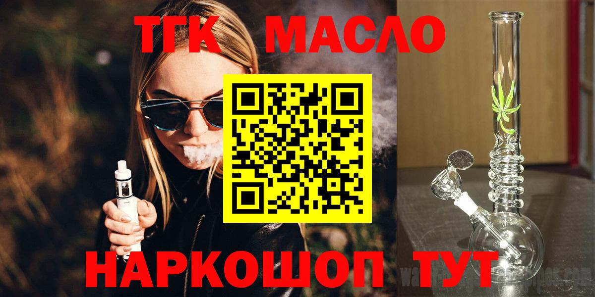 Елабуга  ТГК вейп  Вход с VPN  ТГК жижа 